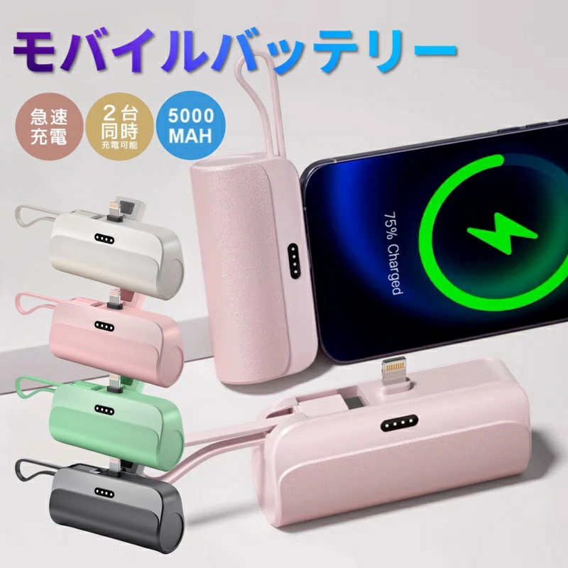 TIKTOK 大人気アイテム販売中 モバイルバッテリー 5000mAh 急速充電対応 2台同時充電可能 ポータブル充電器 Aタイプ/Bタイプあり持ち運び便利 iPhone/Android対応