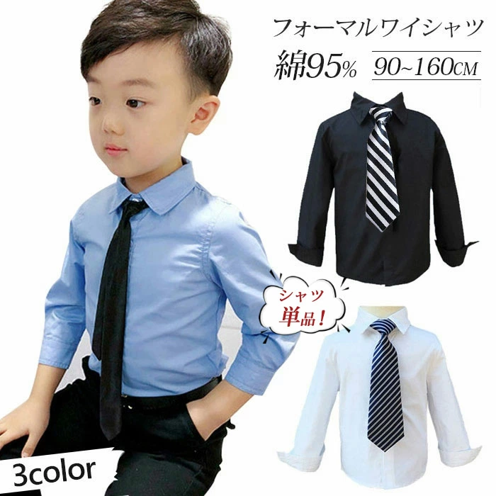 カッターシャツ 子供シャツ 長袖シャツ フォマールワイシャツ Yシャツ シャツ単品 8305