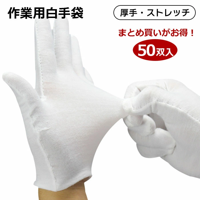 50双入 作業手袋 綿 手袋 作業手袋ワーク グローブ 薄手 白 ホワイト 白手袋 xby011