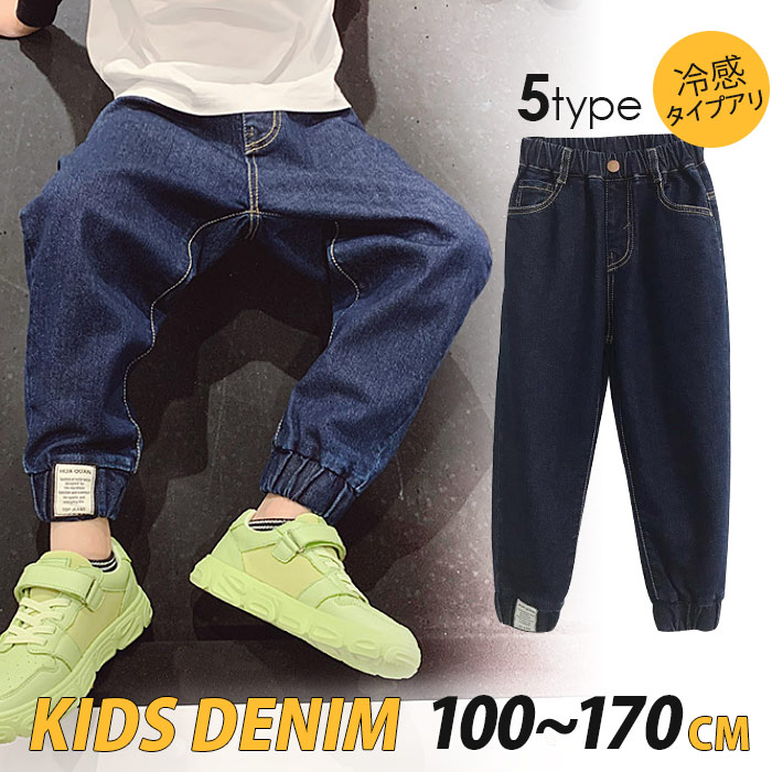キッズ デニムパンツ ロングパンツ 男の子 子供 ズボン 長ズボン パンツ fans001