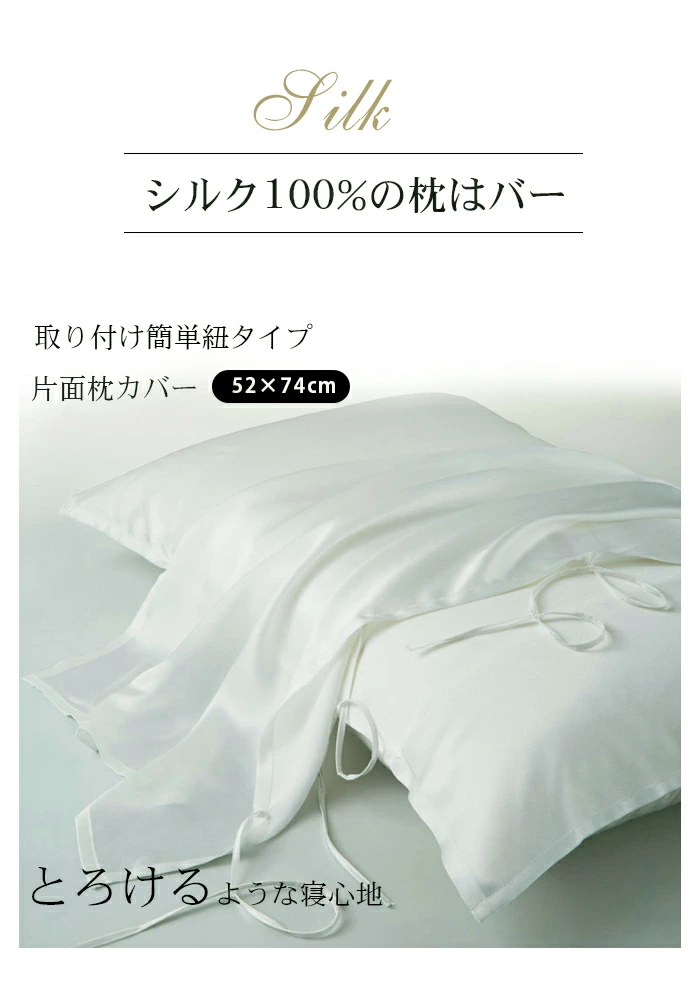 枕カバー シルク100% 片面 52×74cm マクラカバー シルク マクラカバー mylyisha007