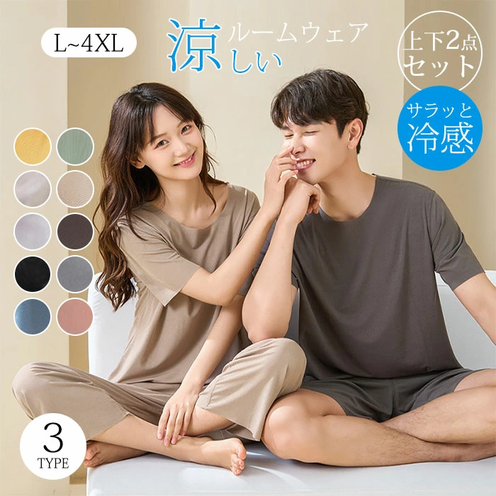 パジャマ ルームウェア 上下セット ペア レディース メンズ 冷感接触 75893nodc001