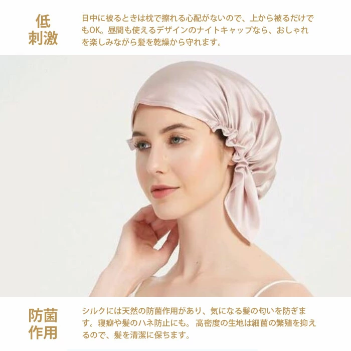 シルク ナイトキャップ 天然シルク100% 枝毛防止 髪質改善 美髪 紐付き yisha010