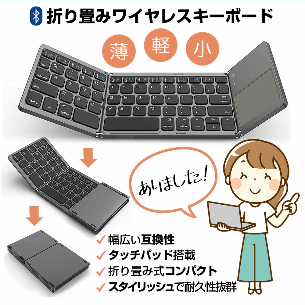 TIKTOK 大人気アイテム販売中 Bluetooth ワイヤレス キーボード 折りたたみ タッチパッド搭載 スリム コンパクト おしゃれ 薄型 静音 軽量 無線 Windows Android iOS Mac iPad iPhone