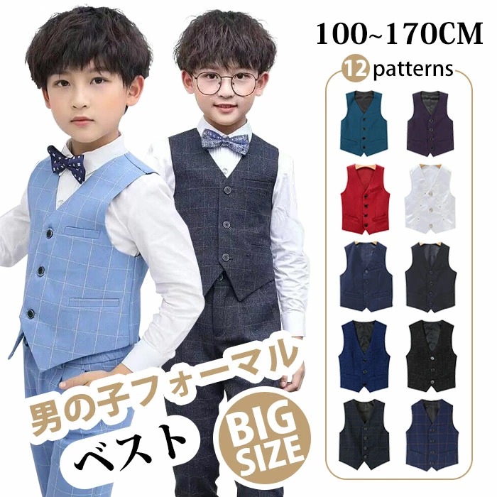 男の子 ベスト キッズベスト フォーマルベスト スーツ 無地 チェック柄 ベスト ジレ 人気色 子供発表会 Vネック ボーイズ チョッキベスト ynft016vest