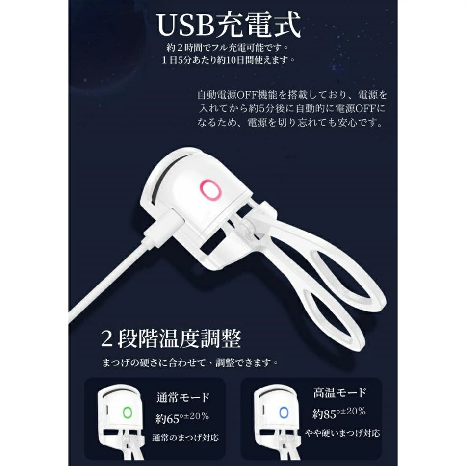 TIKTOK 大人気アイテム販売中 ホットマスカーラー ホットビューラー 2段階温度調整 USB充電 快速予熱 充電式ホットビューラー 便利 持ち運びやすい 軽量 火傷防止 24時間キープ