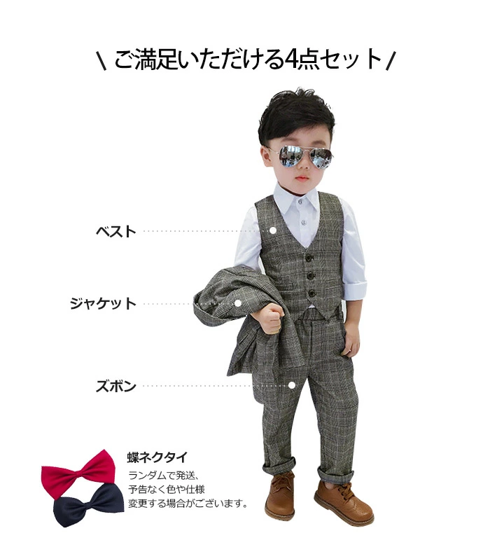 子供 スーツ 男の子 スーツ 男の子 フォーマル チェック柄 キッズスーツ4点セット 88816