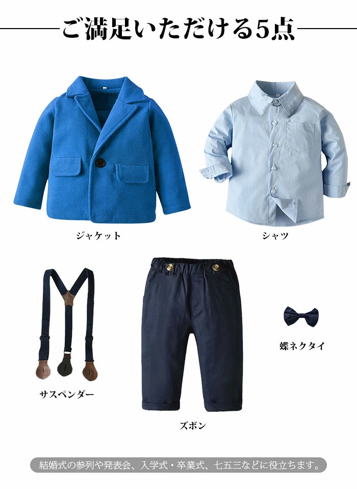 ベビー スーツ フォーマル 男の子 スーツ 子供スーツ 上下5点セット bm15