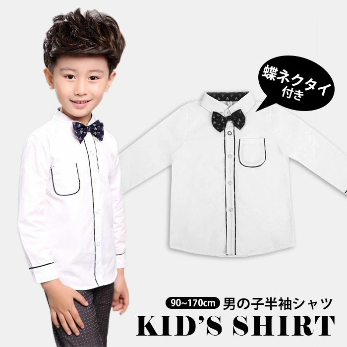 子供シャツ 長袖シャツ フォマールワイシャツ Yシャツ 無地 男の子 fcjz8702