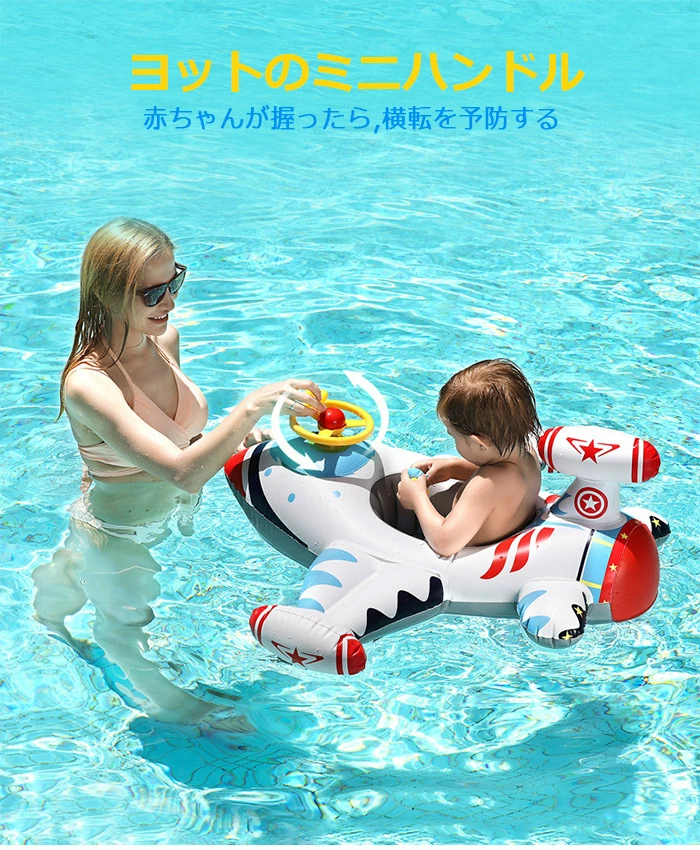 浮き輪 赤ちゃん うきわ 子供 お風呂 足入れ浮き輪 飛行機形 ボート形 ハンドル付き kaka2001