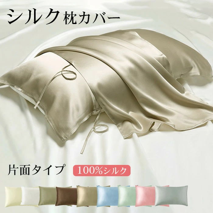 枕カバー シルク100% 片面 52×74cm マクラカバー シルク マクラカバー mylyisha007