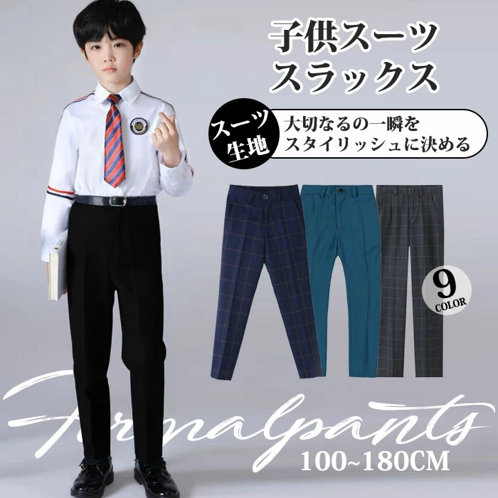 男の子 パンツ フォーマル パンツ 子供 キッズ フォーマル ズボンスラックスパンツ ynft015pant