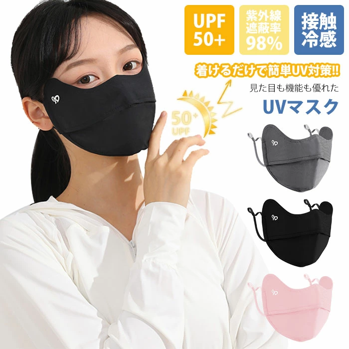 日焼け防止マスク 接触冷感 マスク UVカットマスク 冷感マスク スポーツマスク ead228