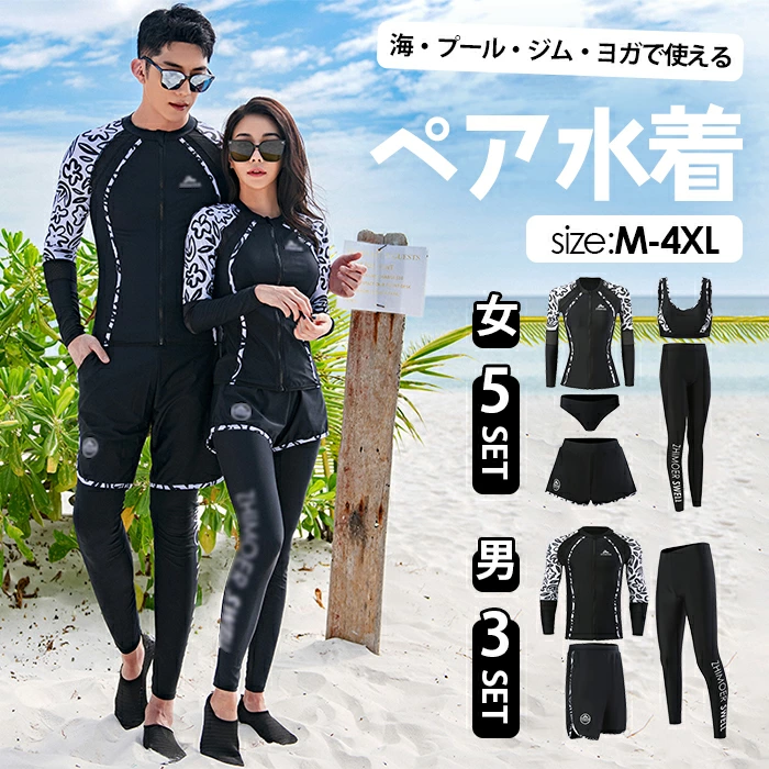 水着 長袖 ラッシュガード レディース メンズ 水着 上下セット zm2332