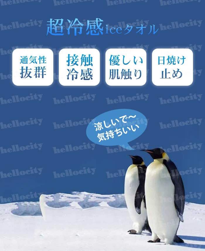 極冷感タオル アイスタオル 2点セット クールタオル 冷たいタオル yinyinno2