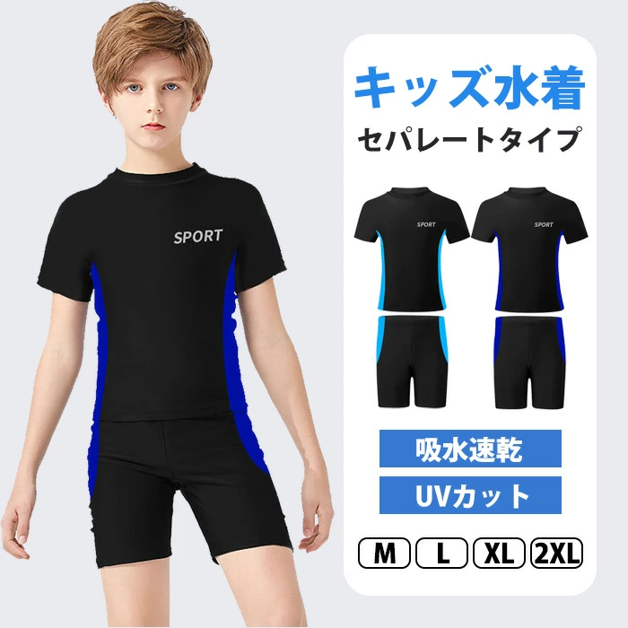 子供 水着 上下セット キッズ 水着 男の子 セパレート ラッシュガード 半袖 hr80803