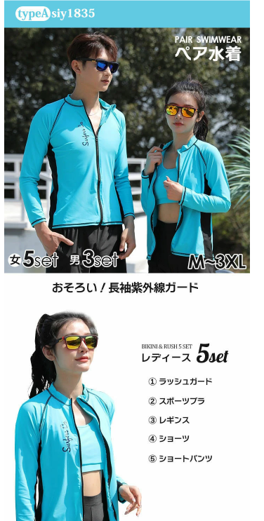 6タイプ ラッシュガード メンズ レディース 水着 フィットネス 体型カバー