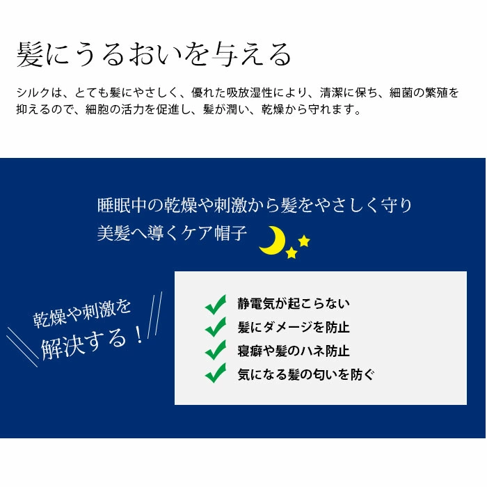 シルク ナイトキャップ 天然シルク100% 枝毛防止 髪質改善 美髪 紐付き yisha010
