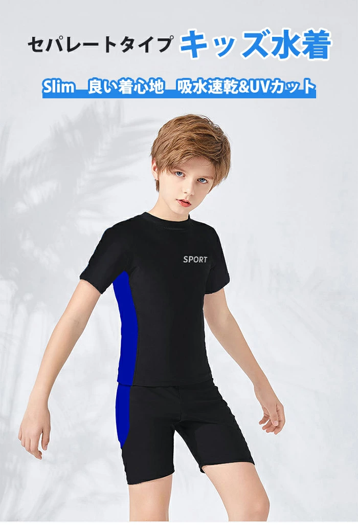 子供 水着 上下セット キッズ 水着 男の子 セパレート ラッシュガード 半袖 hr80803