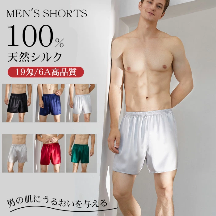パジャマ ショートパンツ シルク100% メンズ 五分丈 19匁 薄手 ルームパンツ dxs007