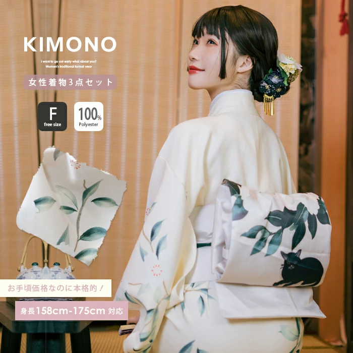 浴衣 セット 3点セット 着物 花柄 浴衣まとめ ゆかた 帯 帯締め 飾り紐 着物 ベージュ mt25880