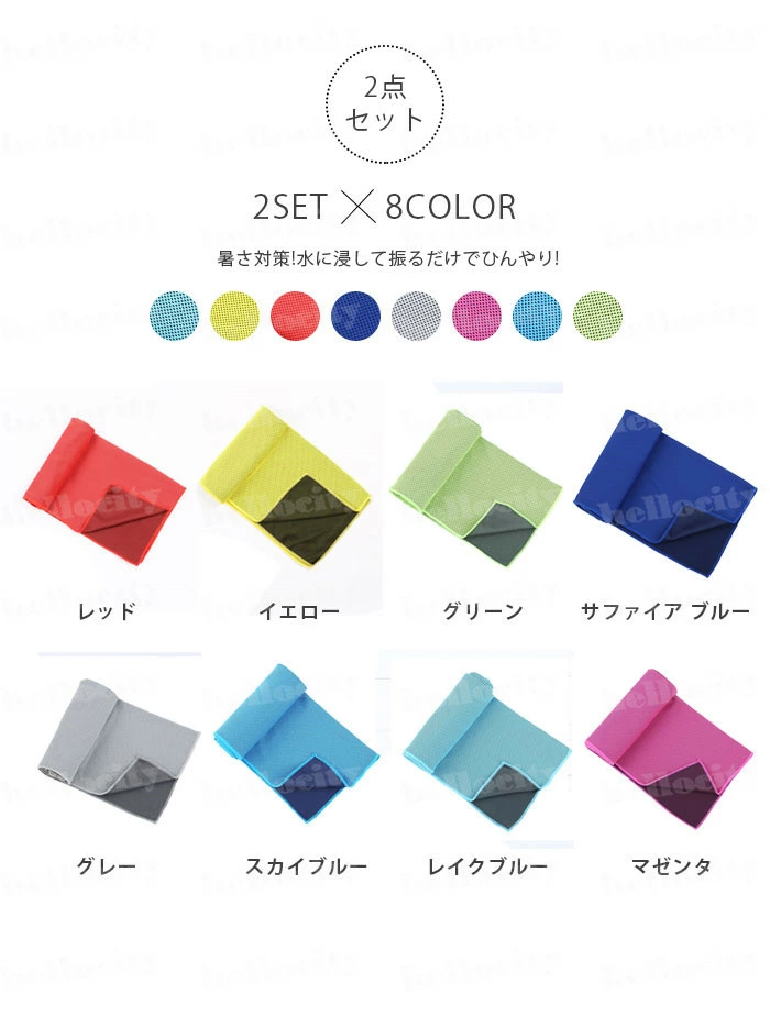 極冷感タオル アイスタオル 2点セット クールタオル 冷たいタオル yinyinno2