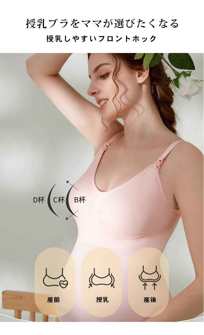 授乳 キャミソール カップ付き 授乳ブラ ストレスフリー 授乳服 マタニティブラ dme1001