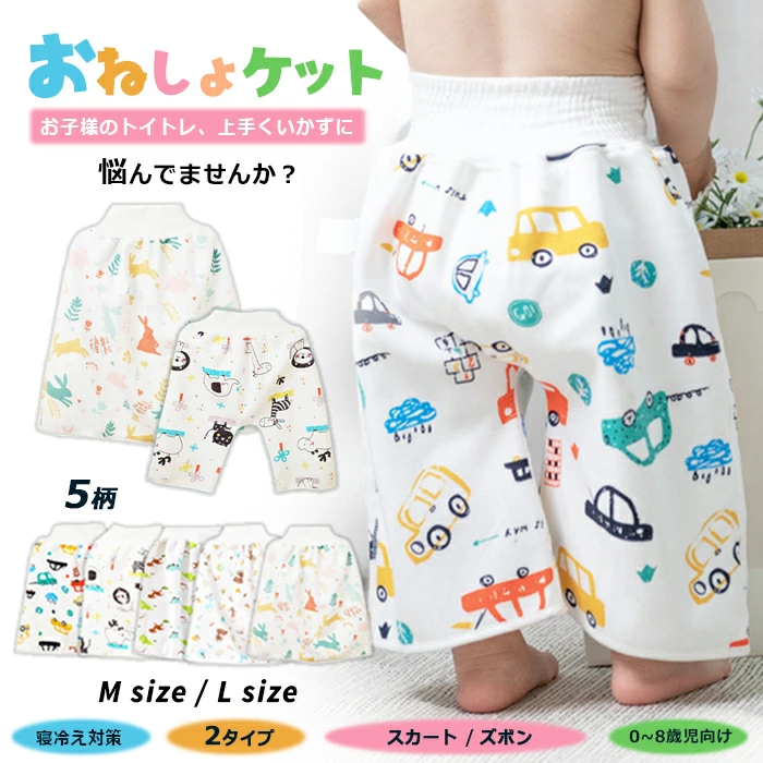 ✨新品✨おねしょケット おねしょズボン おねしょパンツ トイトレ