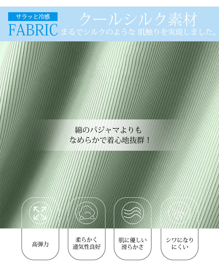 ルームウェア レディース 春 冷感