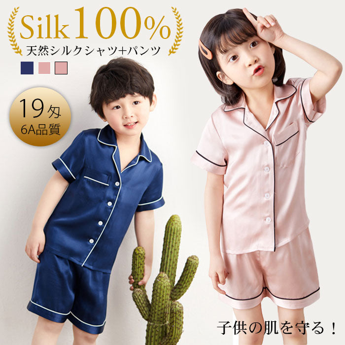 パジャマ 100%シルク 子供 ルームウェア 19匁 キッズ ルームウェア 子供パジャマ 半袖 dxs003