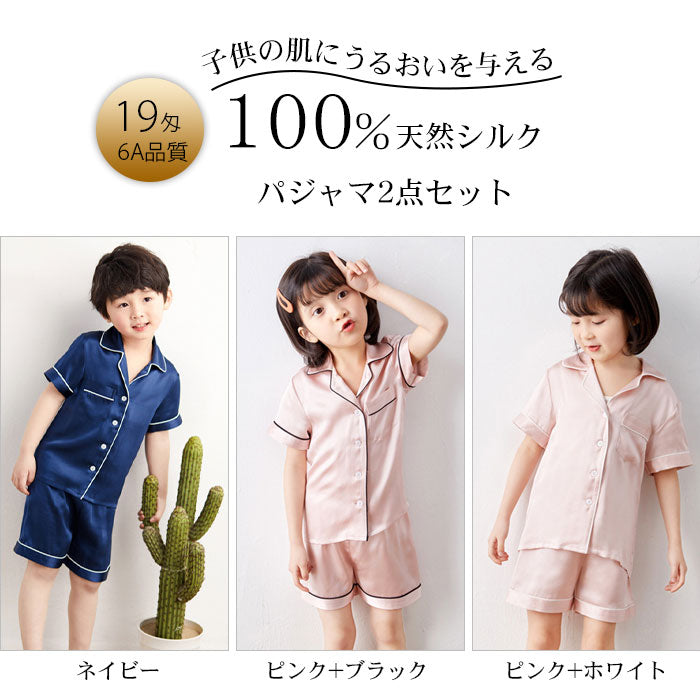 パジャマ 100%シルク 子供 ルームウェア 19匁 キッズ ルームウェア 子供パジャマ 半袖 dxs003