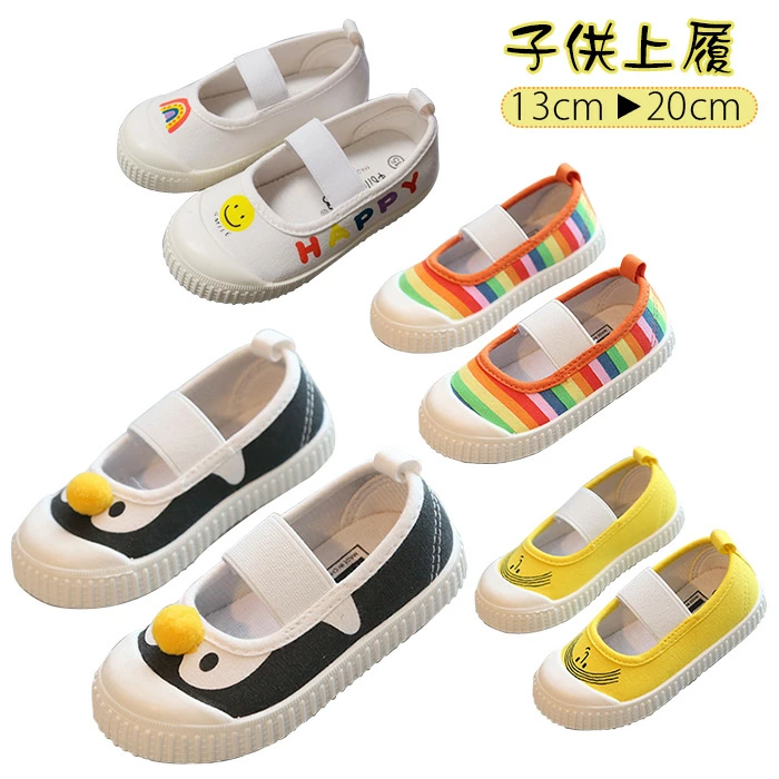 キッズシューズ 上履き 上靴 キッズ靴 上靴 子供 小学生 可愛い うわばき 体育館シューズ alvy003