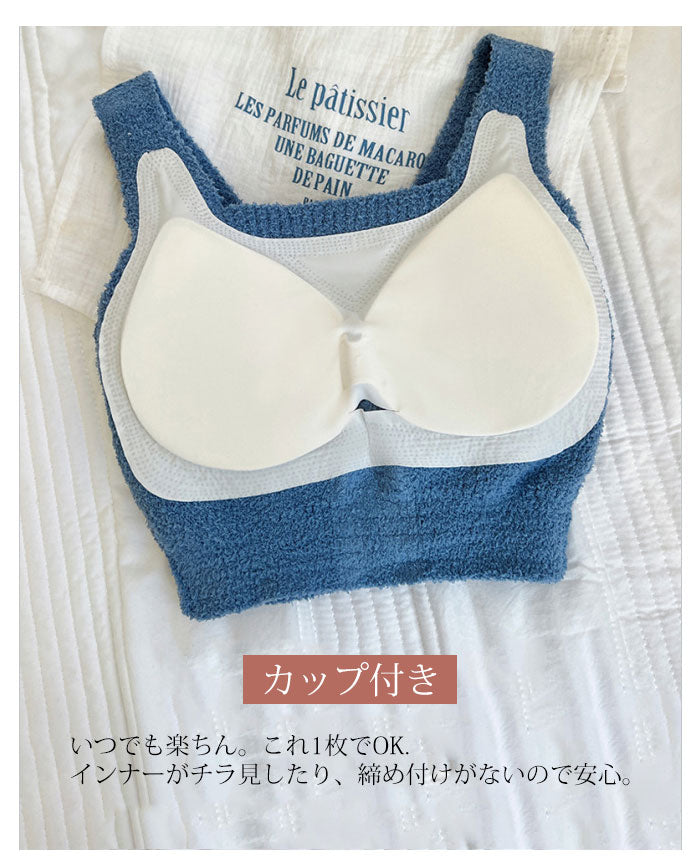 キャミソール カップ付き タンクトップ ブラトップ ボア キャミソール ルームウェア もこもこ ブラキャミ カップ付