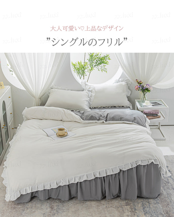 布団カバー セット 寝具カバーセット ベッドスカート バイカラー 3点セット 抗菌防臭 丸洗いOK 北欧