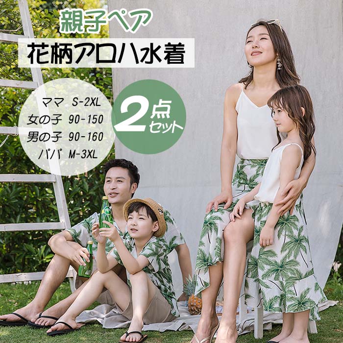 親子 水着 ペア ペアルック ペア tシャツ キッズ Tシャツ ワンピース smo1911