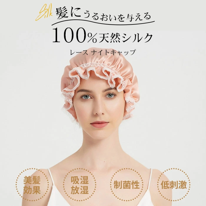 ナイトキャップ シルク シルクキャップ レディース ヘアケア キャップ 天然 yisha011