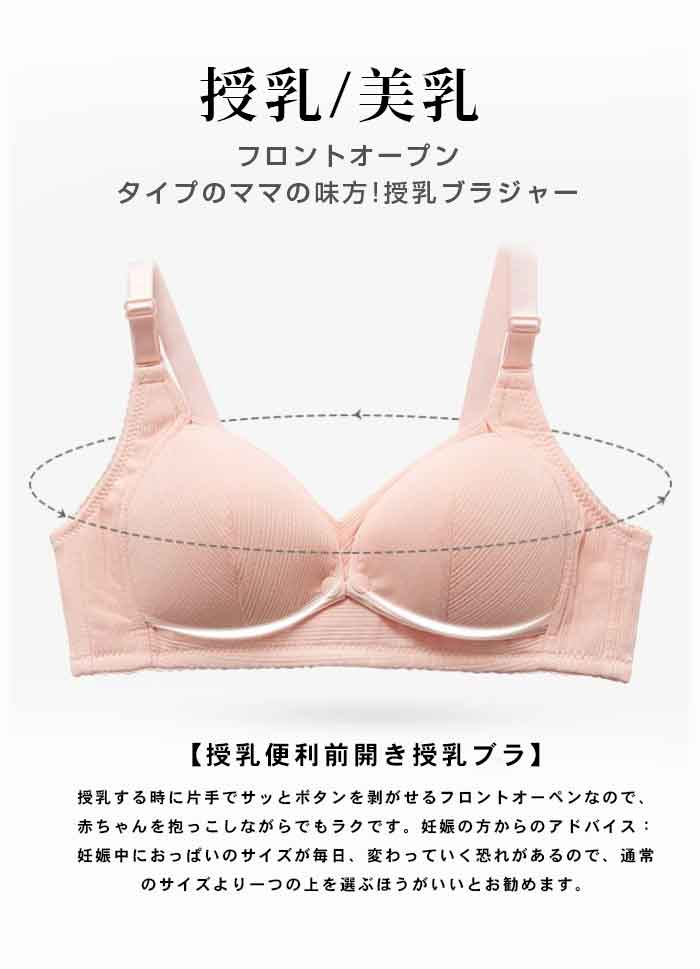 マタニティブラ 前開き ノンワイヤー 授乳ブラ ブラジャーノンワイヤー mzy02