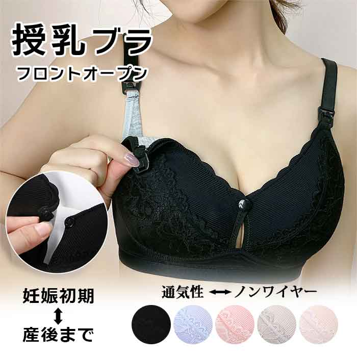 授乳ブラ 2WAY 授乳用 ブラジャーノンワイヤー マタニティブラ フロント トップ 授乳ブラ 前開き gxl526