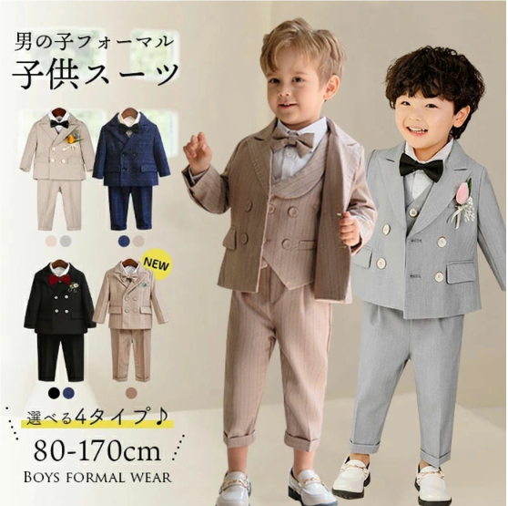 フォーマル スーツ キッズスーツ 男の子 スーツ キッズ フォーマル