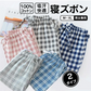 綿100% パンツ パジャマ ルームパンツ メンズ レディース 綿 ルームウェア パジャマ 下だけ 長ズボン