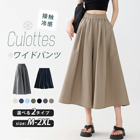 ガウチョパンツ レディース ワイドパンツ キュロット スカーチョ スカンツ クロップドパンツ 七分丈 yf247