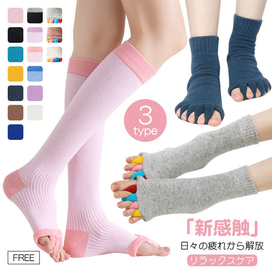 足指オープナー 足指ソックス