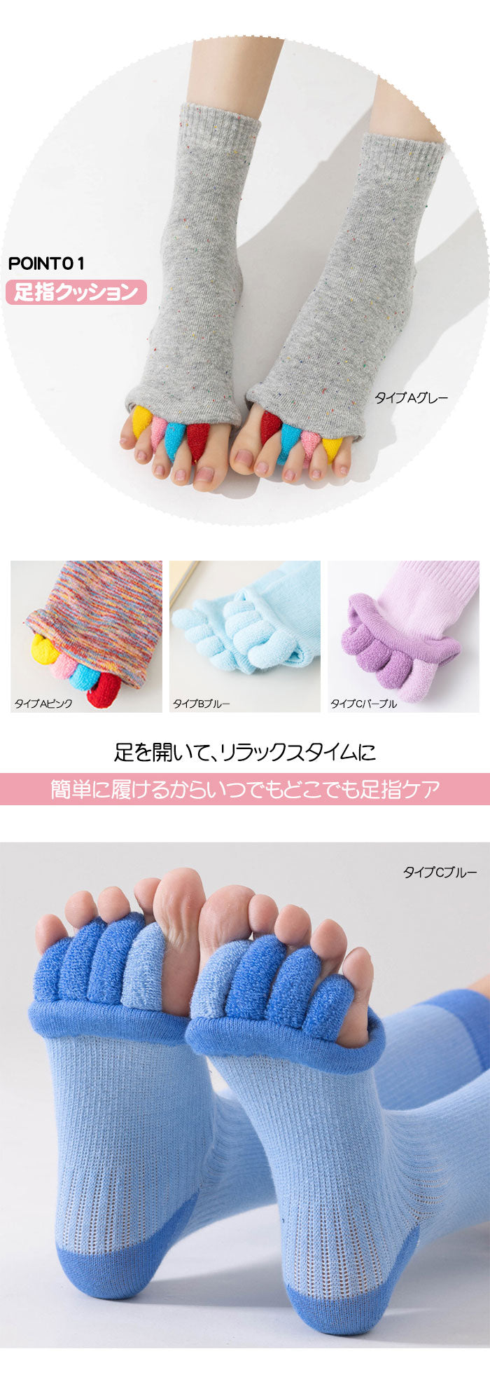 足指オープナー 足指ソックス